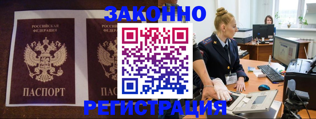 прописка в Пересвете
