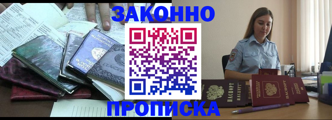 прописка для работы в Пересвете